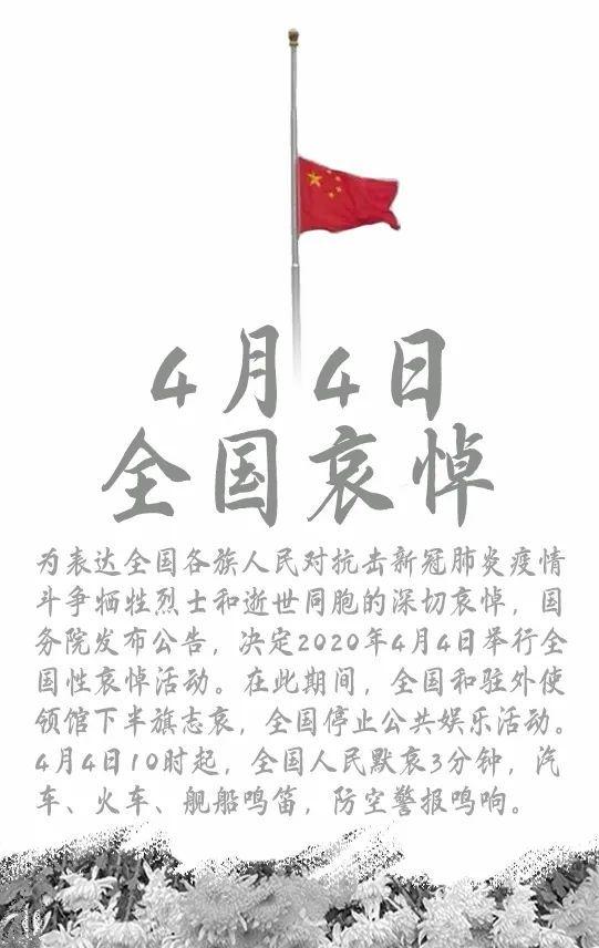 全國性哀悼，致敬每一個逝去的生命