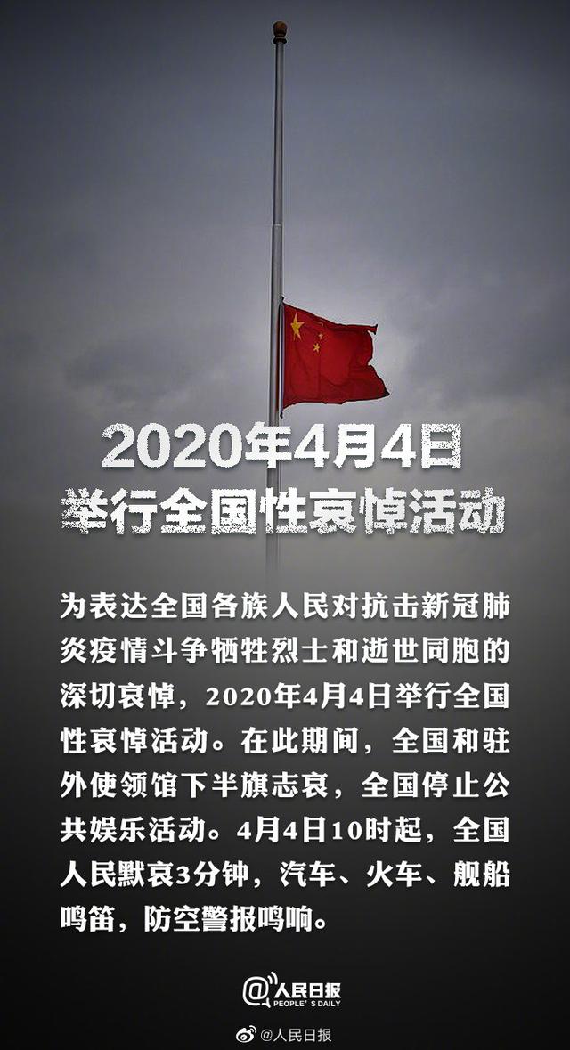 下半旗致哀逝者，這個清明節要被永遠銘記